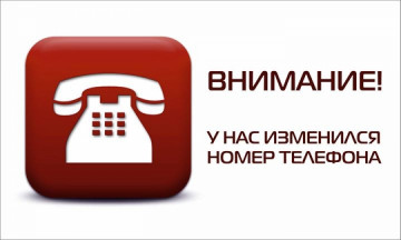 Смена номера ООО УК "Согласие"