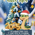 В Новый год без долгов!